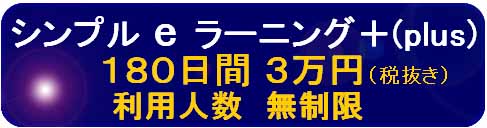 格安個人情報保護教育eラーニング